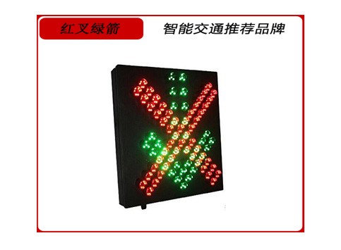 紅（hóng）叉綠（lǜ）箭.jpg