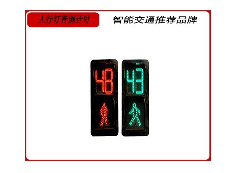人行（háng）燈帶倒計時.jpg