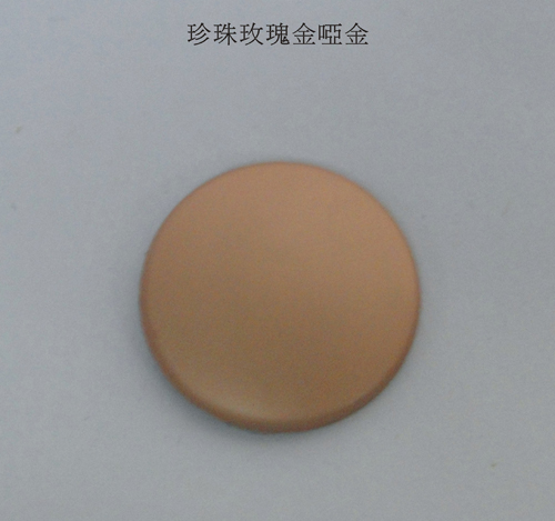 珍珠玫（méi）瑰金啞金