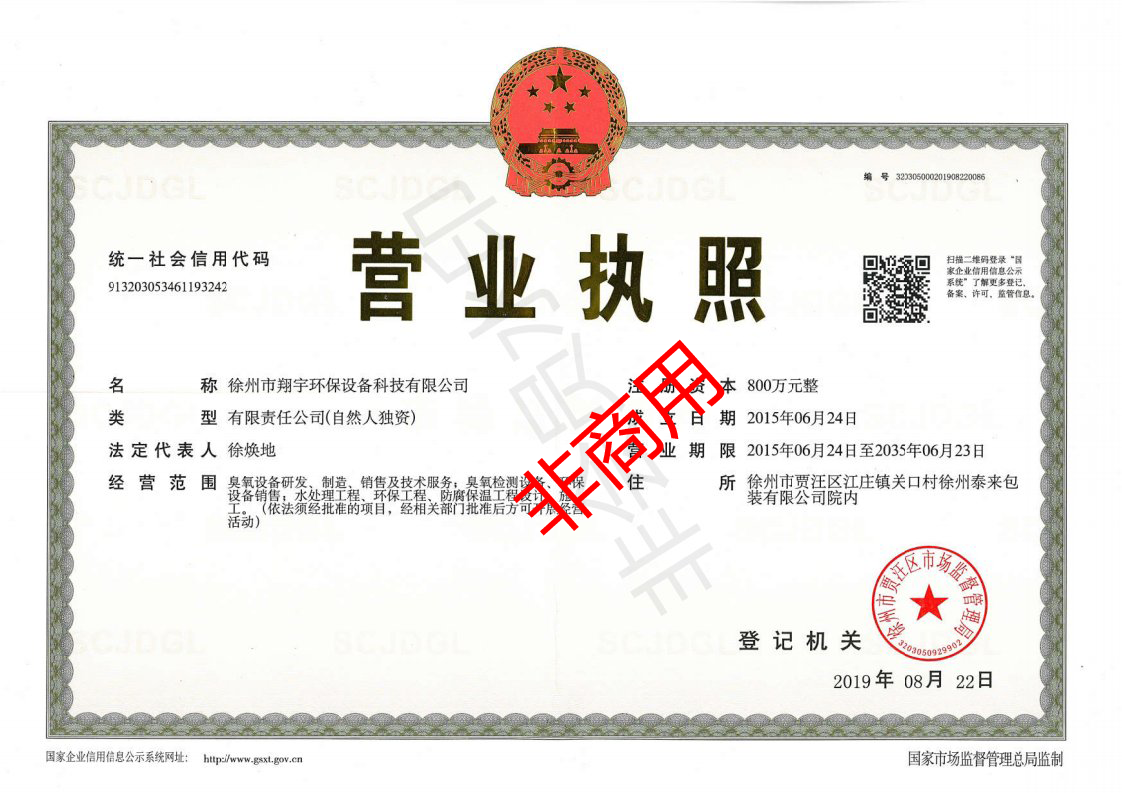 營業執照