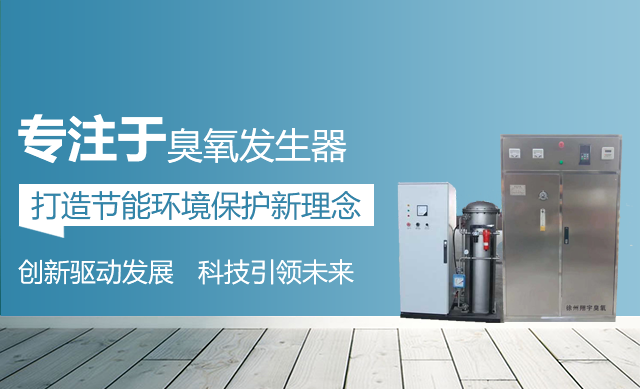 臭氧發生器（qì）廠家
